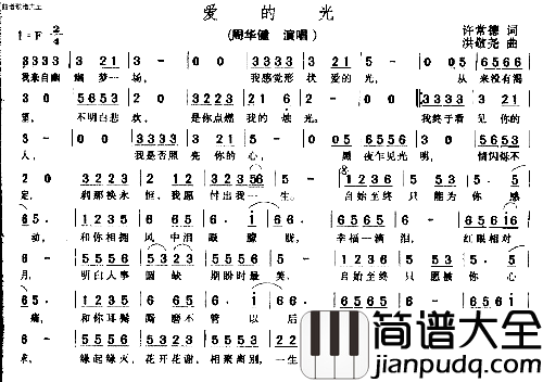 爱的光简谱
