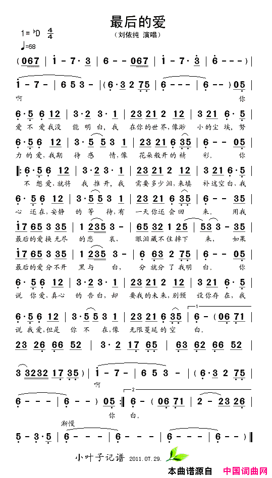 最后的爱简谱_刘依纯演唱