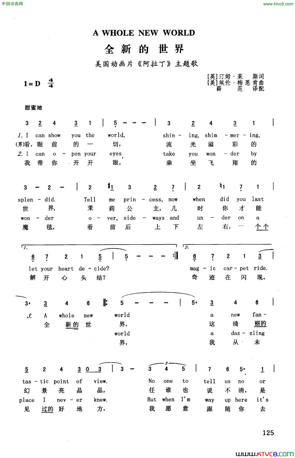 全新的世界英汉美国动画片_阿拉丁_主题歌简谱