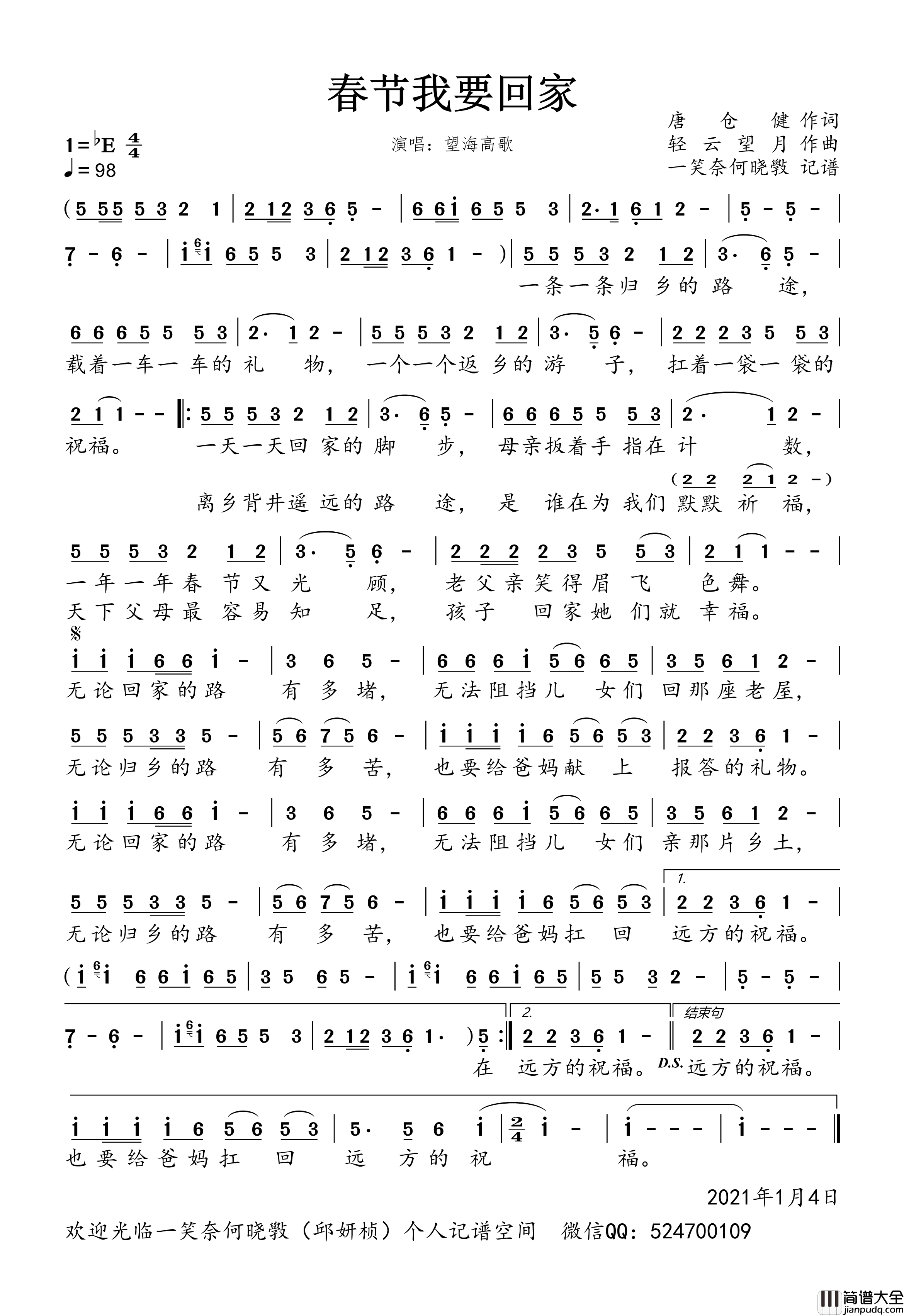 春节我要回家望海高歌演唱版简谱_望海高歌演唱_一笑奈何晓斅制谱