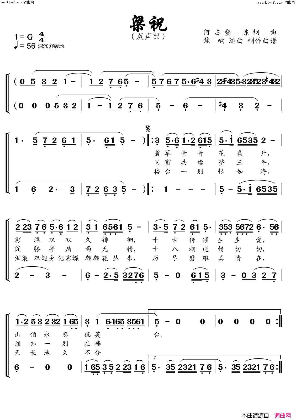 梁祝双声部简谱_焦响演唱_作曲:何占鳌、陈钢词曲