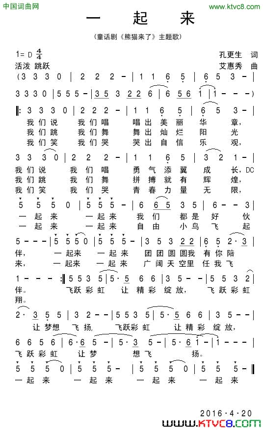 一起来童话剧_熊猫来了_主题歌简谱