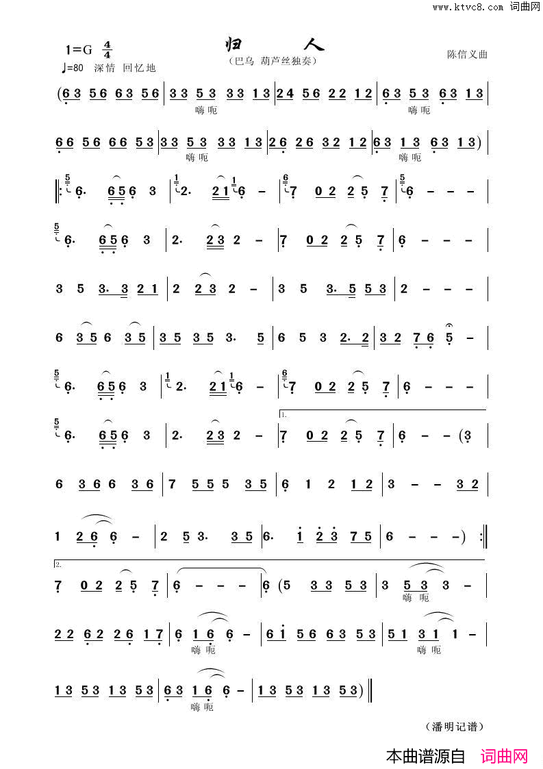 归人葫芦丝曲简谱