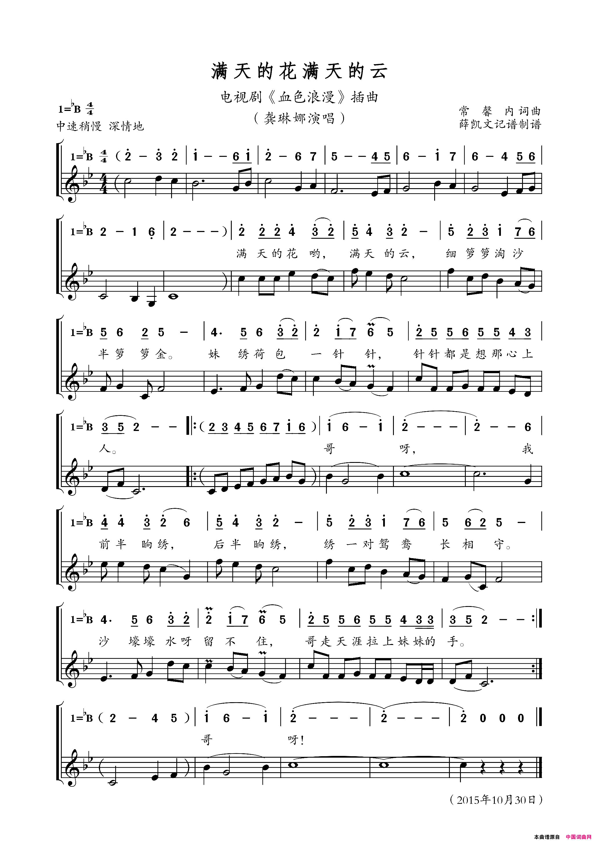 满天的花满天的云电视剧_血色浪漫_插曲、线简谱对照版简谱_龚琳娜演唱_常馨内/常馨内词曲