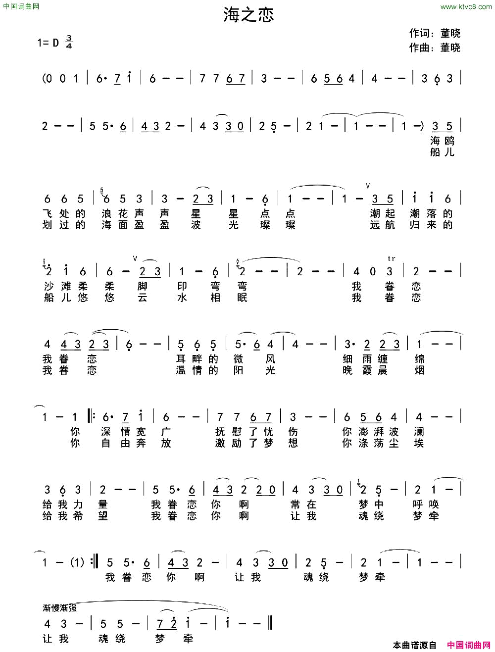 海之恋董晓词曲简谱
