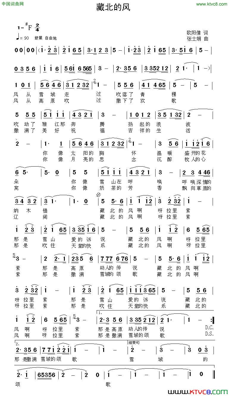 藏北的风简谱