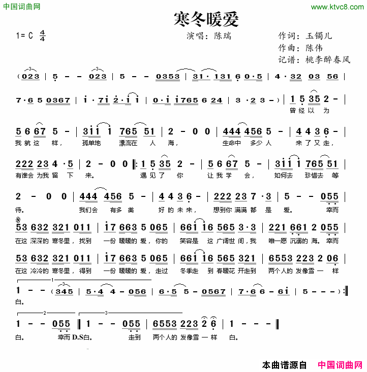 寒冬暖爱简谱_陈瑞演唱_玉镯儿/陈伟词曲