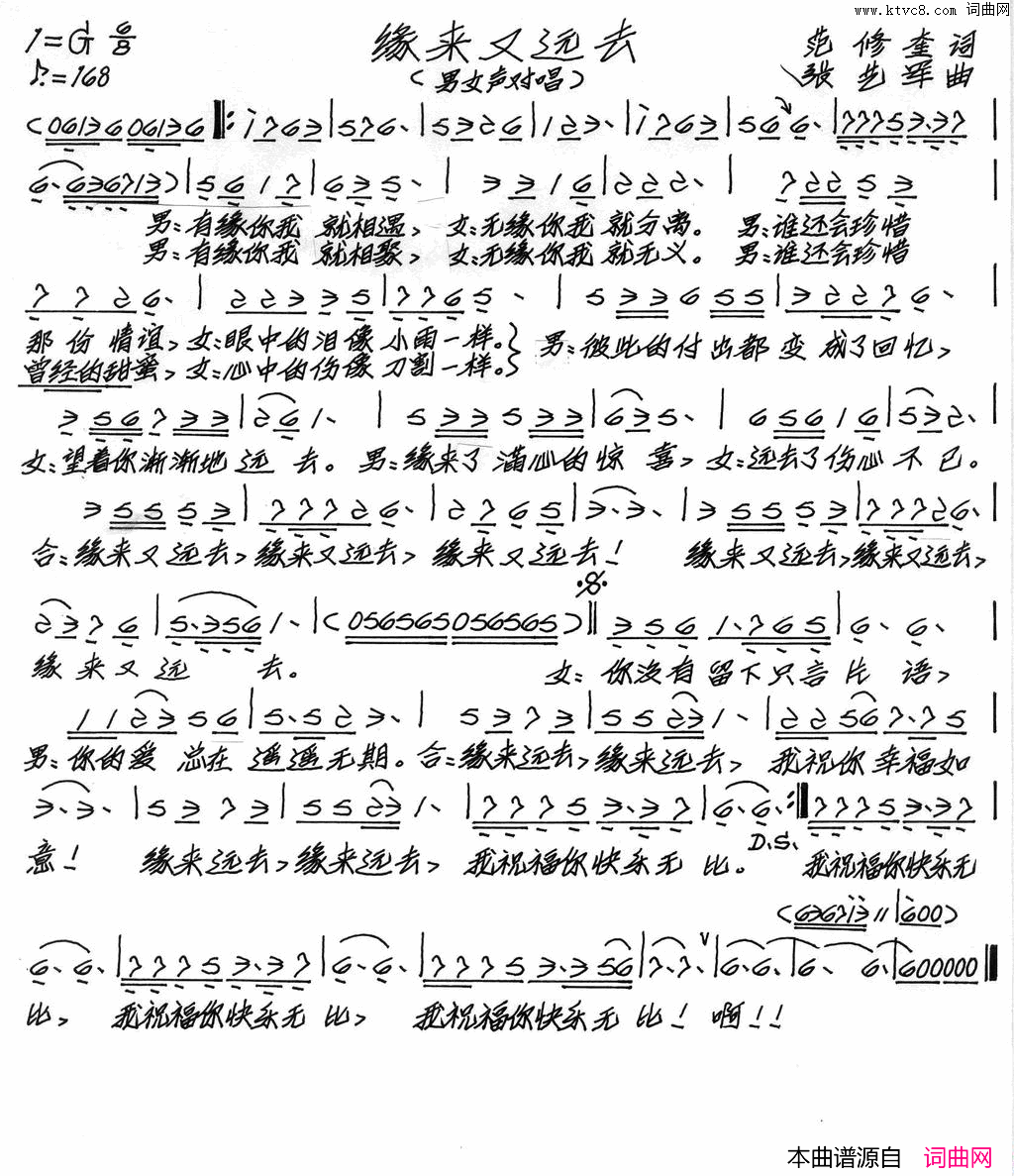 缘来又远去简谱