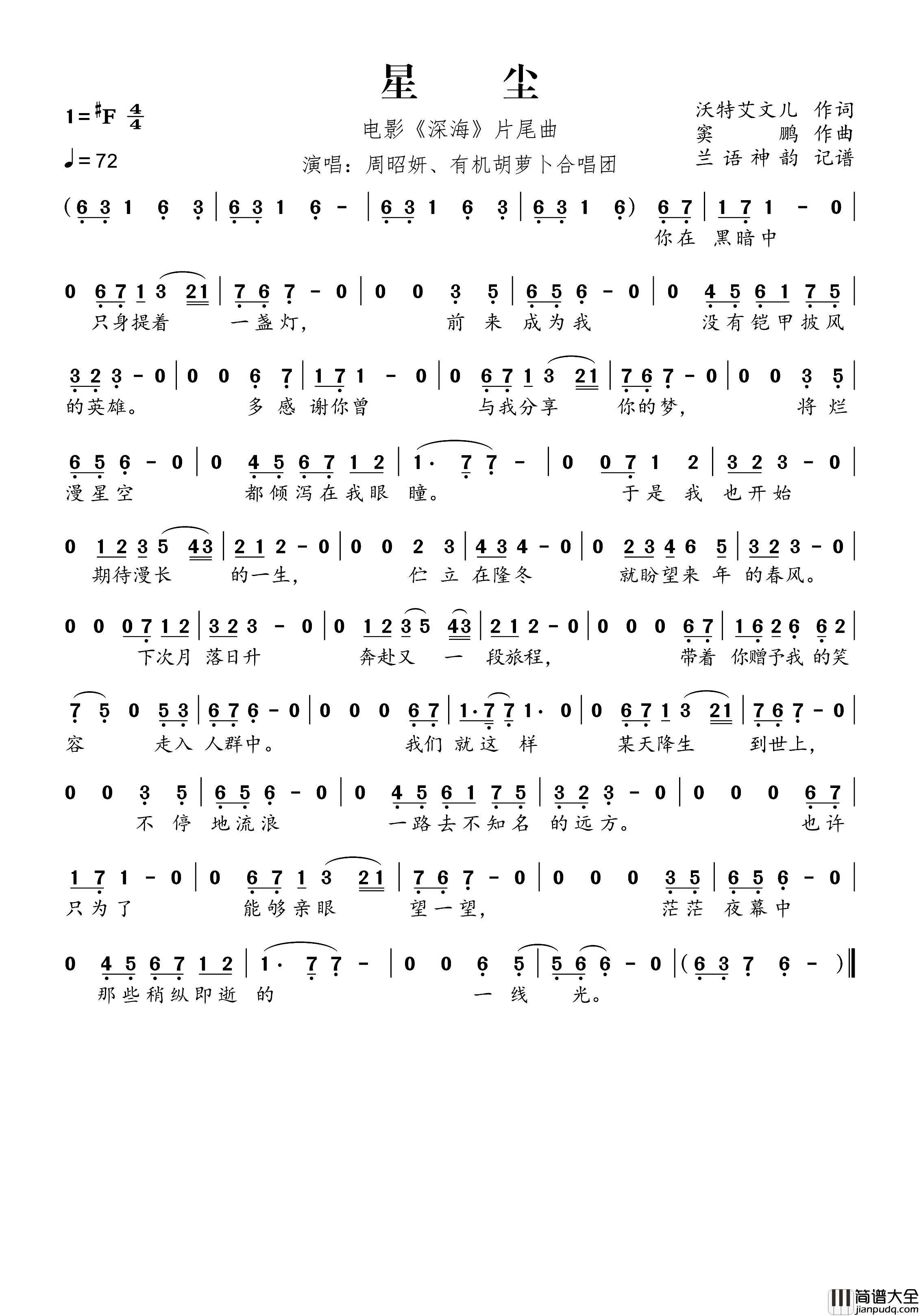 深海简谱_周昭妍/有机胡萝卜合唱团演唱_兰语神韵制谱