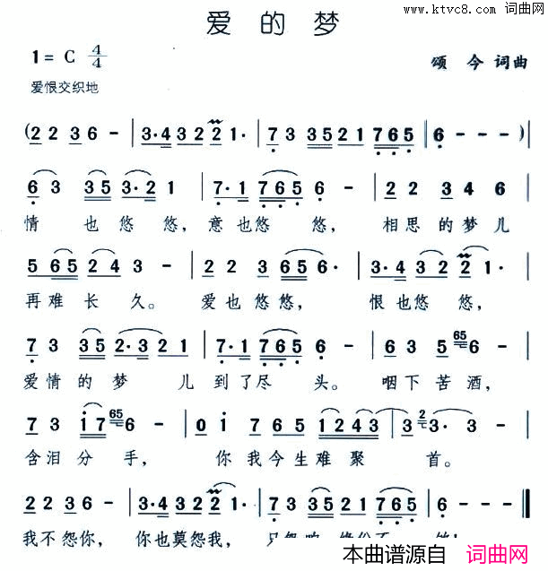 爱的梦简谱_钟青青演唱