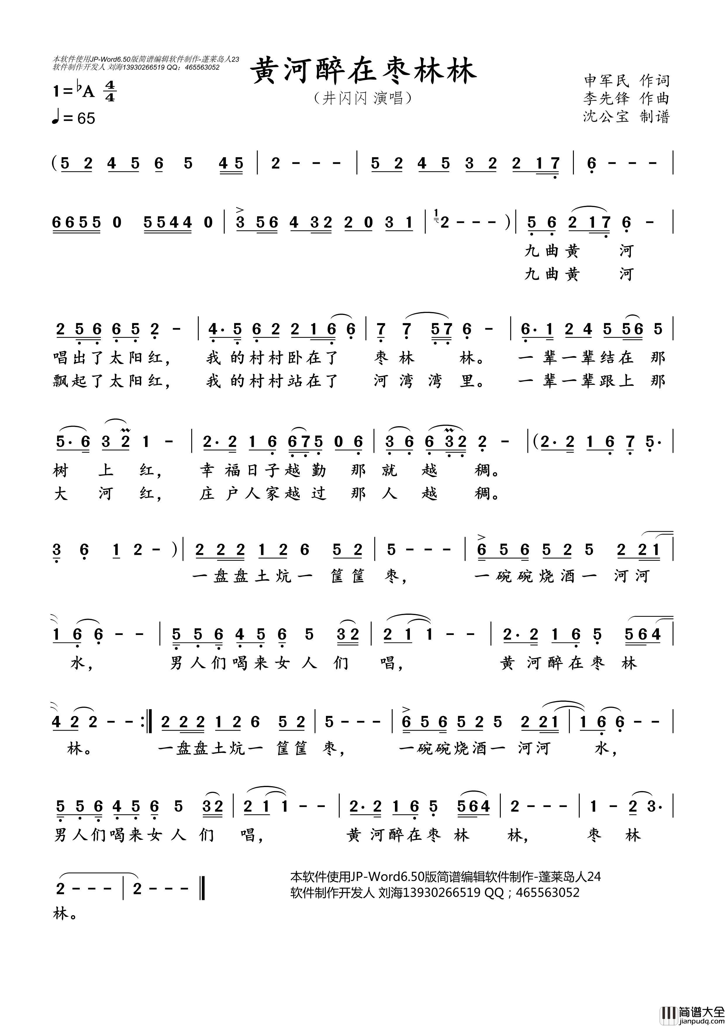 黄河醉在枣林林简谱_井闪闪演唱_沈公宝制谱曲谱