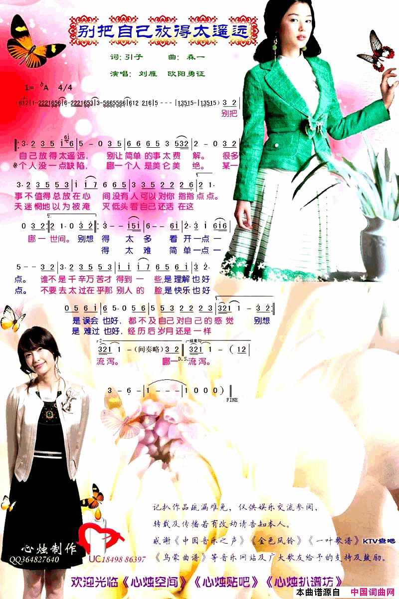 别把自己放得太遥远简谱_刘雁演唱_引子/森一词曲