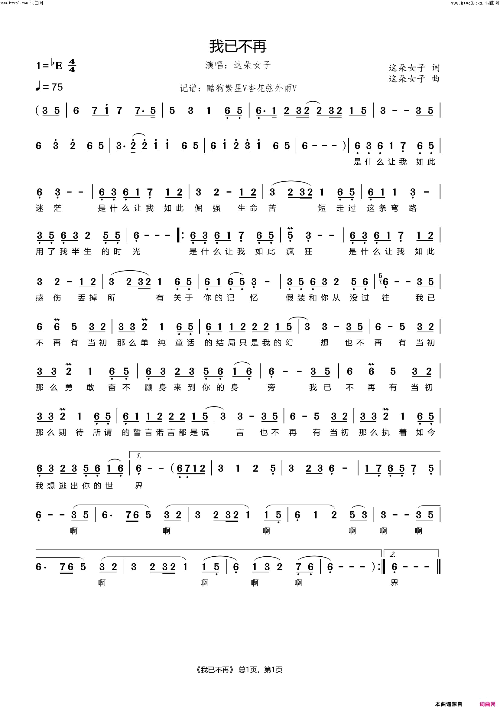 我已不再简谱_这朵女子演唱_这朵女子/这朵女子词曲