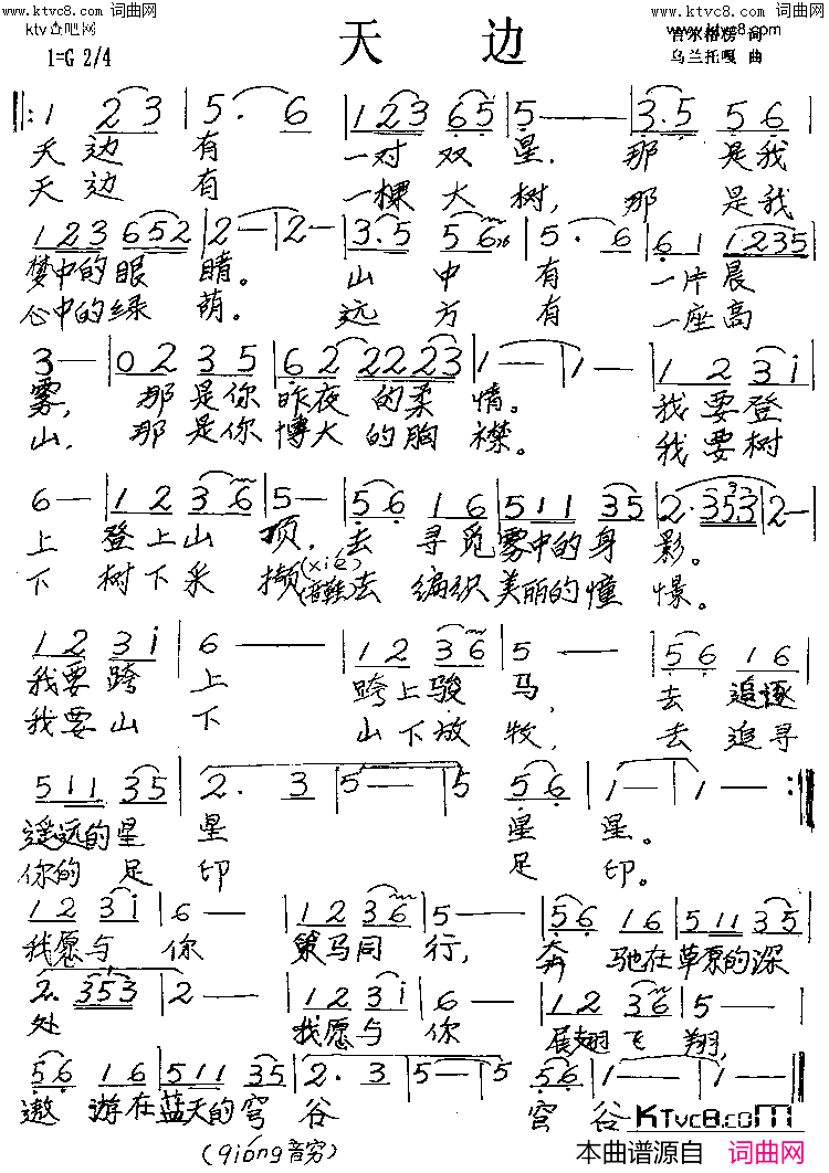 天边简谱_罗序中演唱_吉日格楞/乌兰托嘎词曲