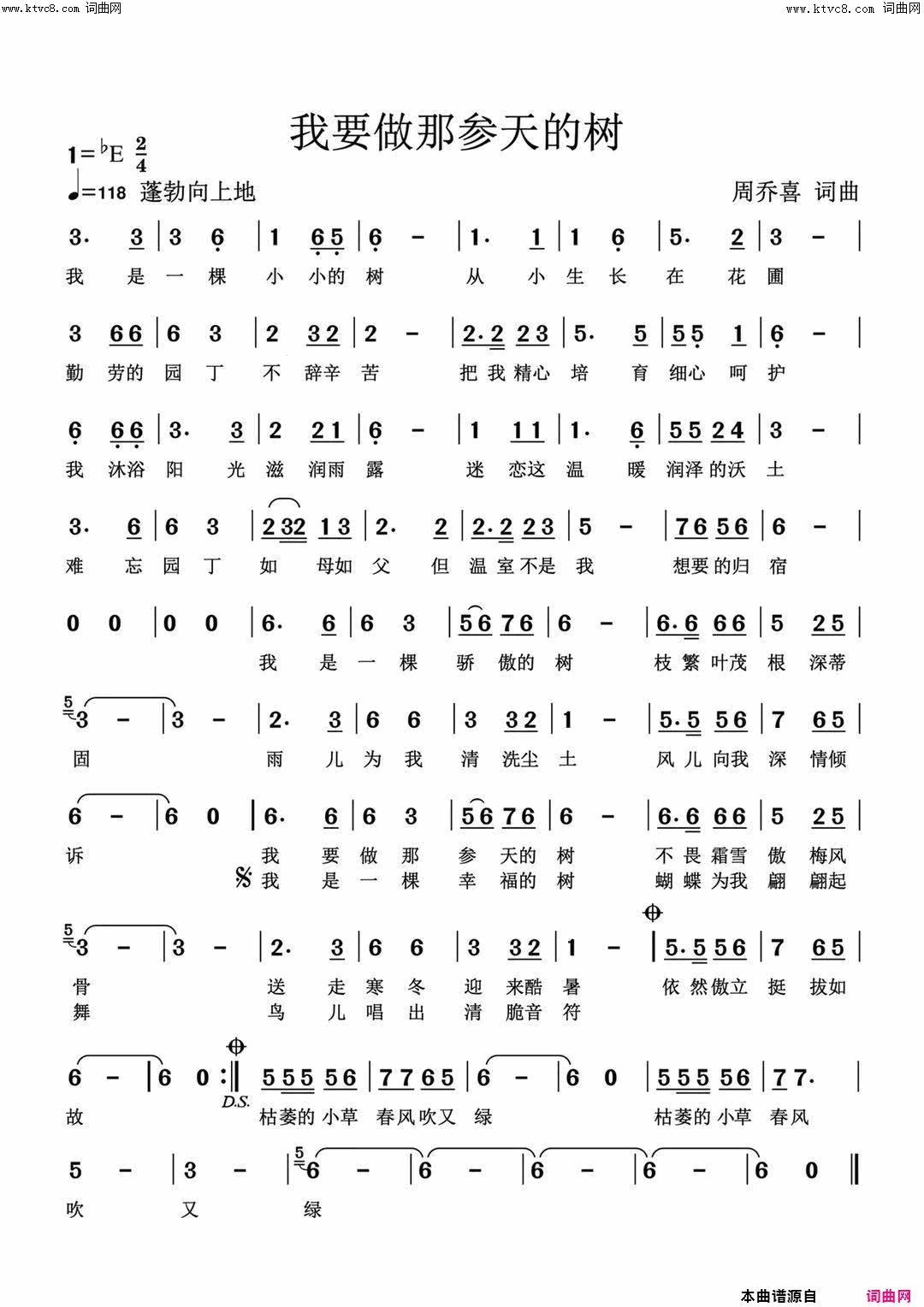 我是一棵小小的树对唱简谱_杨月演唱_周乔喜/周乔喜词曲