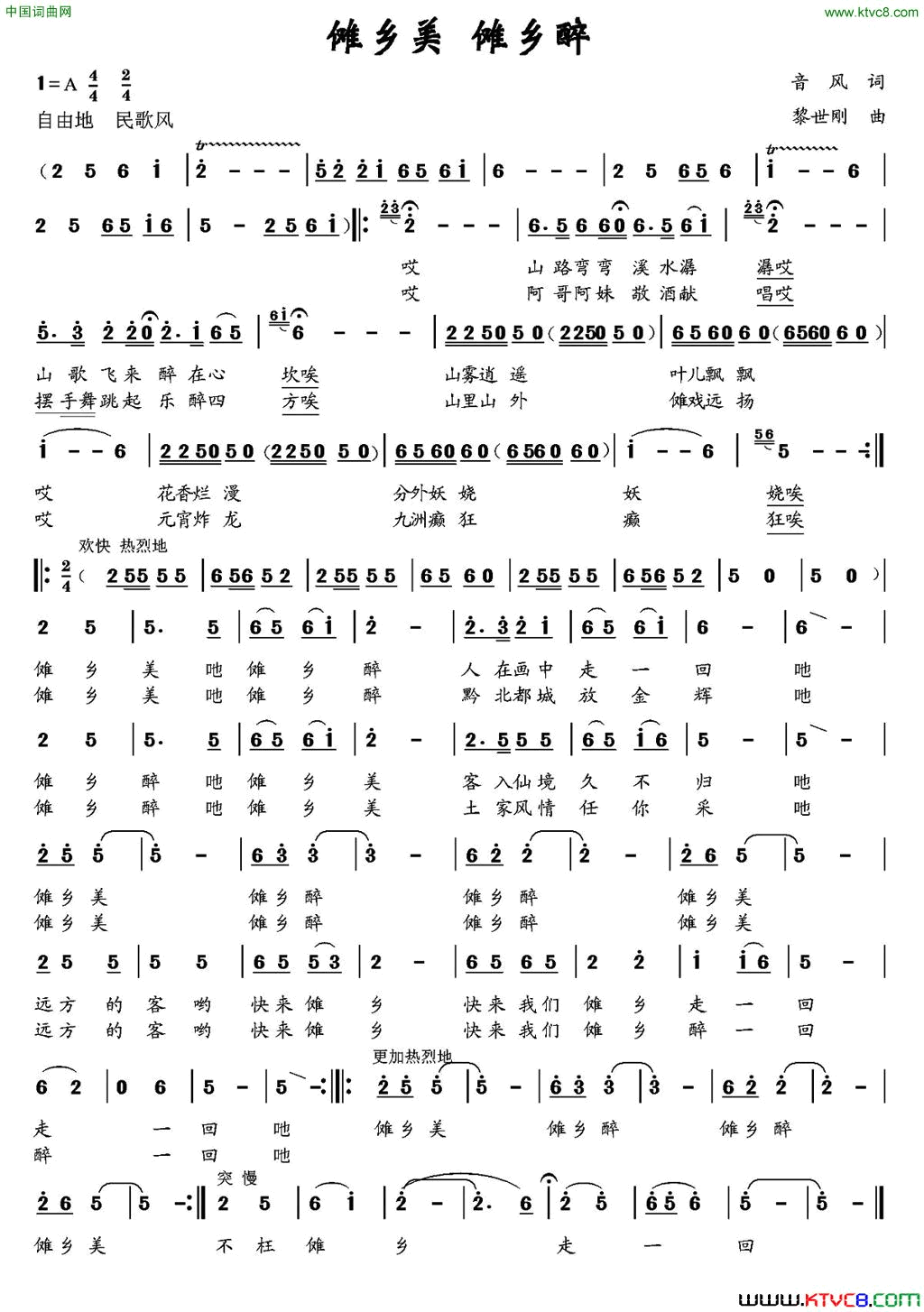 傩乡美傩乡醉音风词黎世刚曲傩乡美_傩乡醉音风词_黎世刚曲简谱