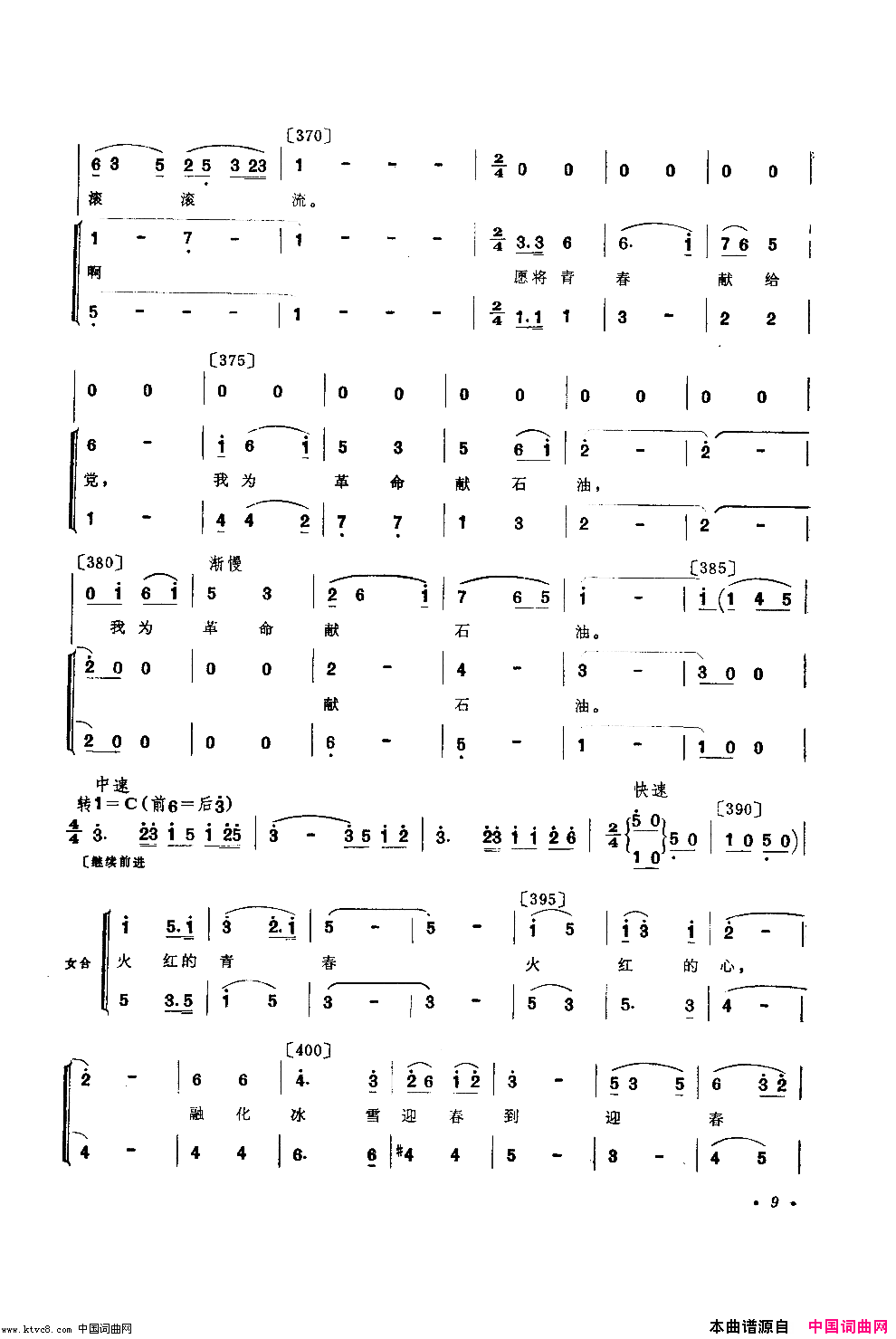 风雪采油工舞蹈音乐简谱