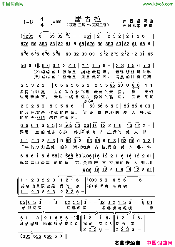 唐古拉薛西语词薛西语曲唐古拉薛西语词_薛西语曲简谱_王麟演唱_薛西语/薛西语词曲