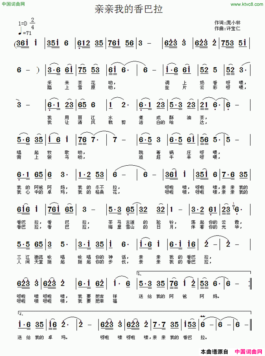 亲亲我的香巴拉简谱