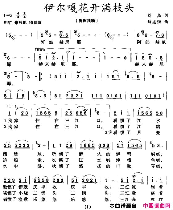 伊尔嘎花开满枝头简谱