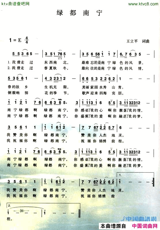 绿都南宁简谱_宋祖英演唱