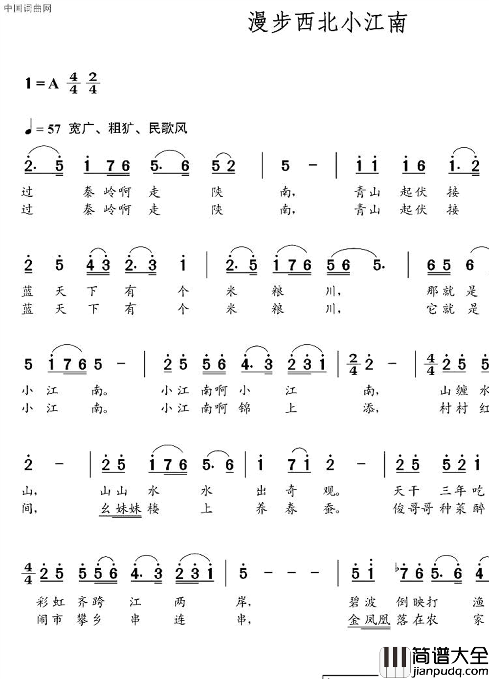 漫步西北小江南李长禄词朝乐蒙曲漫步西北小江南李长禄词__朝乐蒙曲简谱