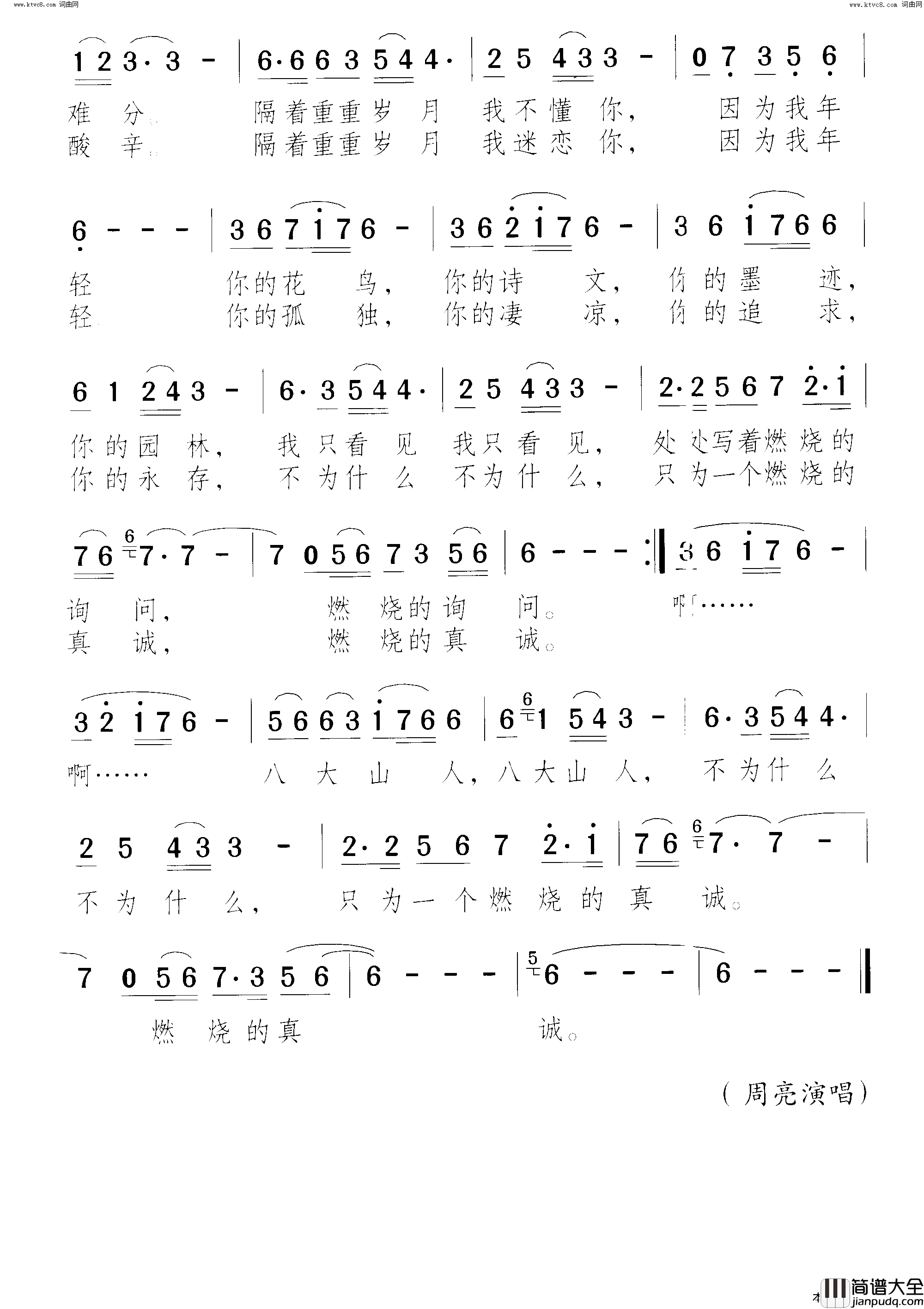 走近八大山人简谱_周亮演唱_渝生、张燕/颂今词曲