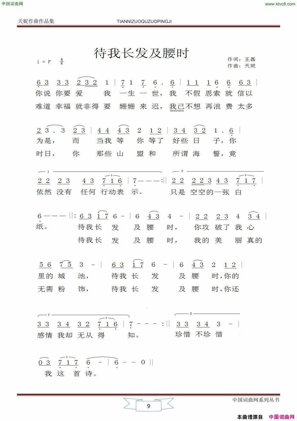 待我长发及腰时简谱