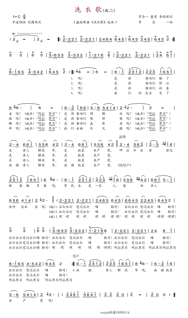 洗衣歌曲二歌舞音乐简谱