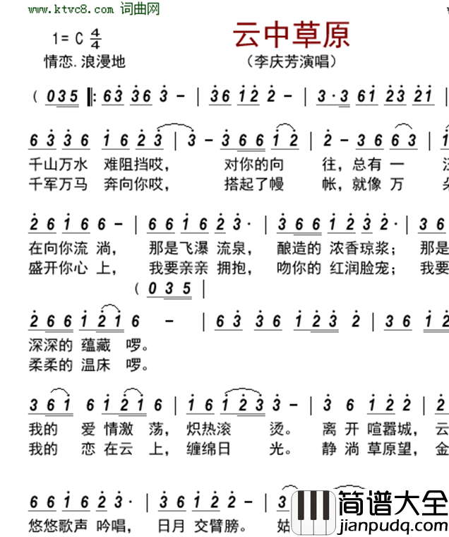 云中草原简谱_李庆芳演唱_乔明全/叶小平词曲