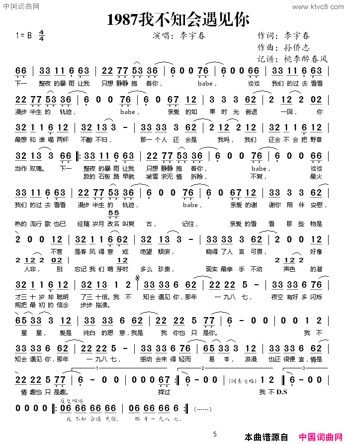 1987我不知会遇见你简谱_李宇春演唱_李宇春/孙侨志词曲