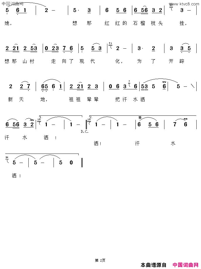 美丽沂蒙我的家时郡词小河曲美丽沂蒙我的家时郡词_小河曲简谱