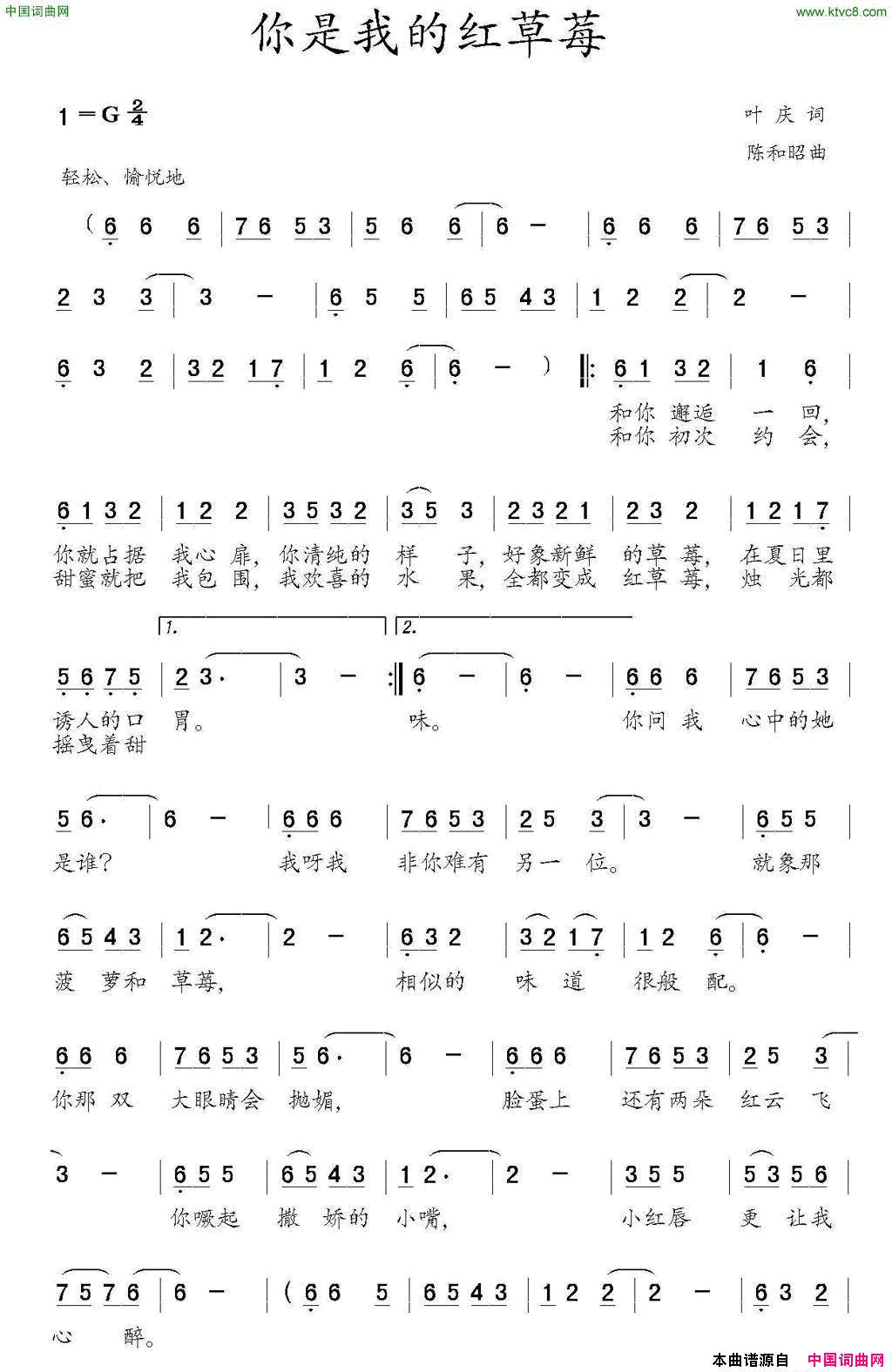 你是我的红草莓简谱