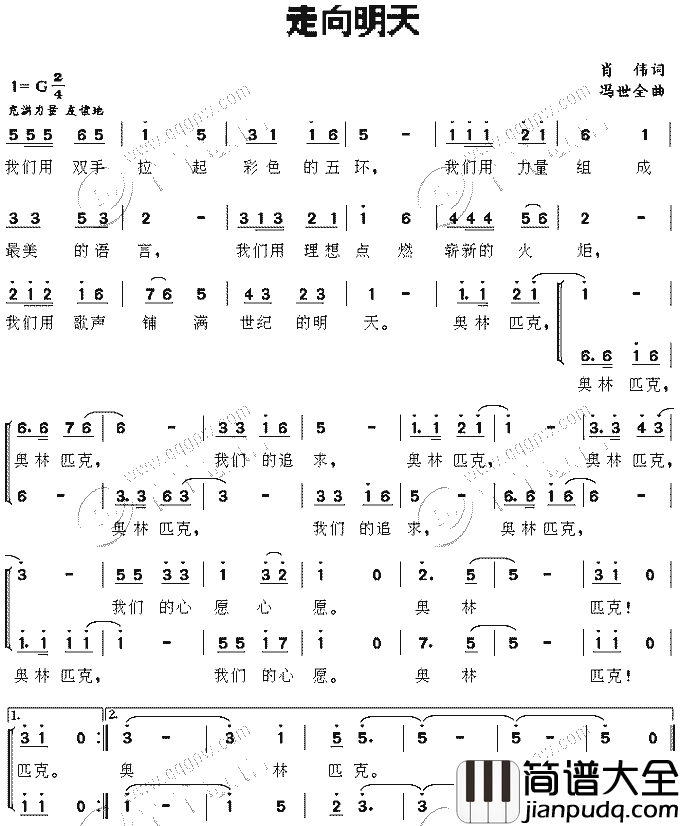 走向明天奥运歌曲简谱