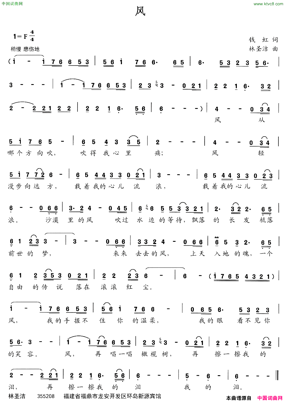 风钱虹词林圣洁曲简谱