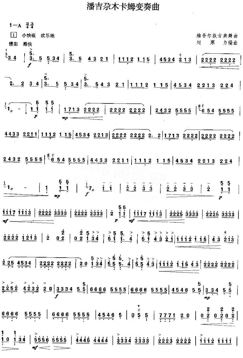 潘吉尕木卡姆变奏曲[简谱版]独奏共3张简谱