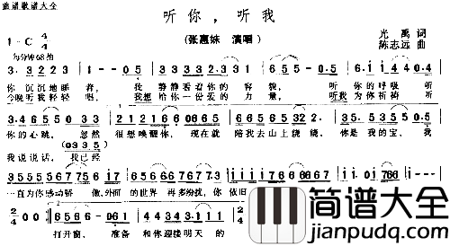 听你，听我－－－可听简谱