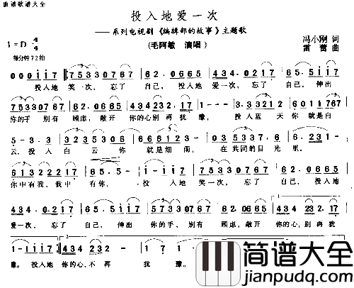 投入地爱一次简谱