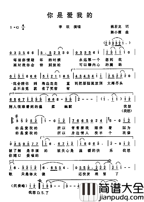 你是爱我的简谱