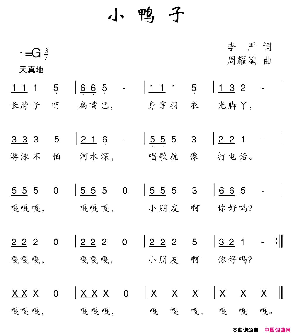 小鸭子李严词周耀斌曲小鸭子李严词_周耀斌曲简谱