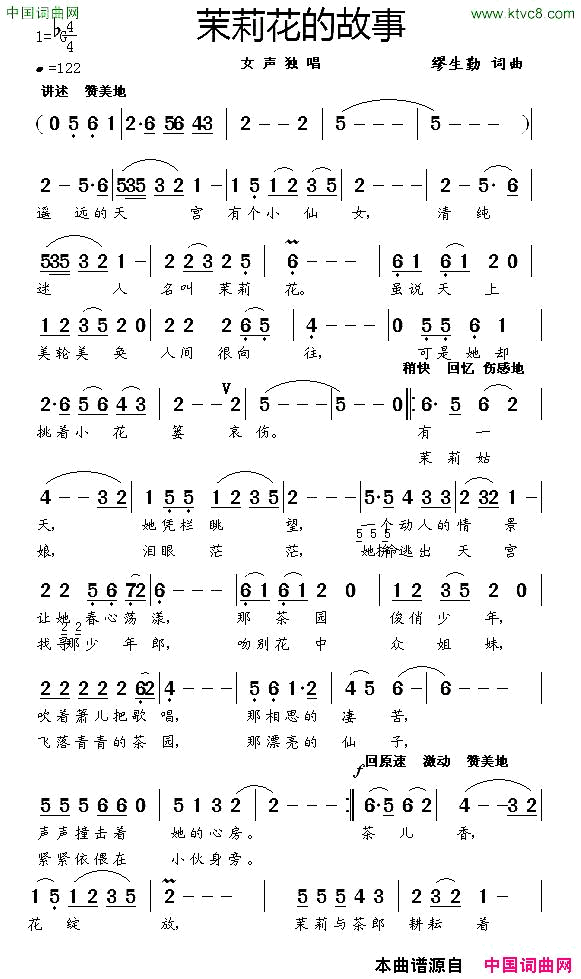 茉莉花的故事简谱