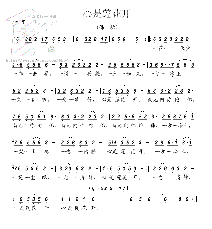 佛歌心是莲花开简谱