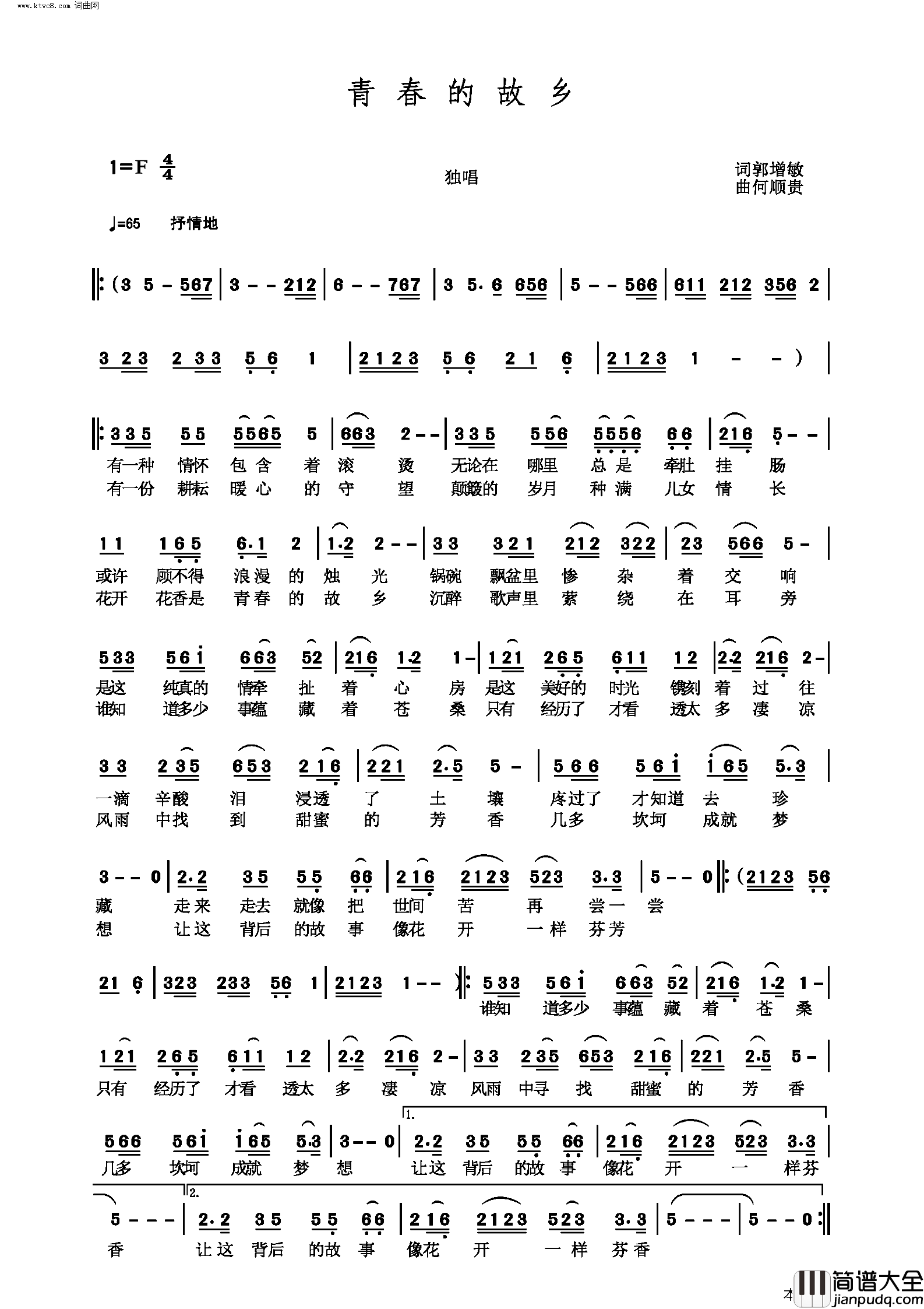青春的故乡简谱