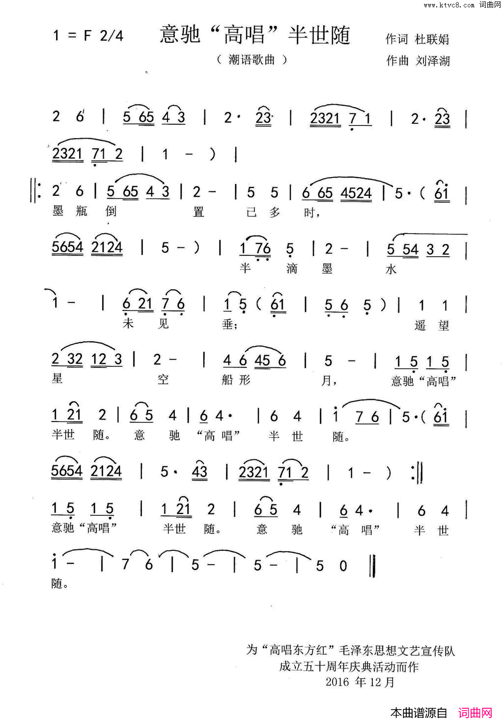 意驰“高唱”半世随简谱