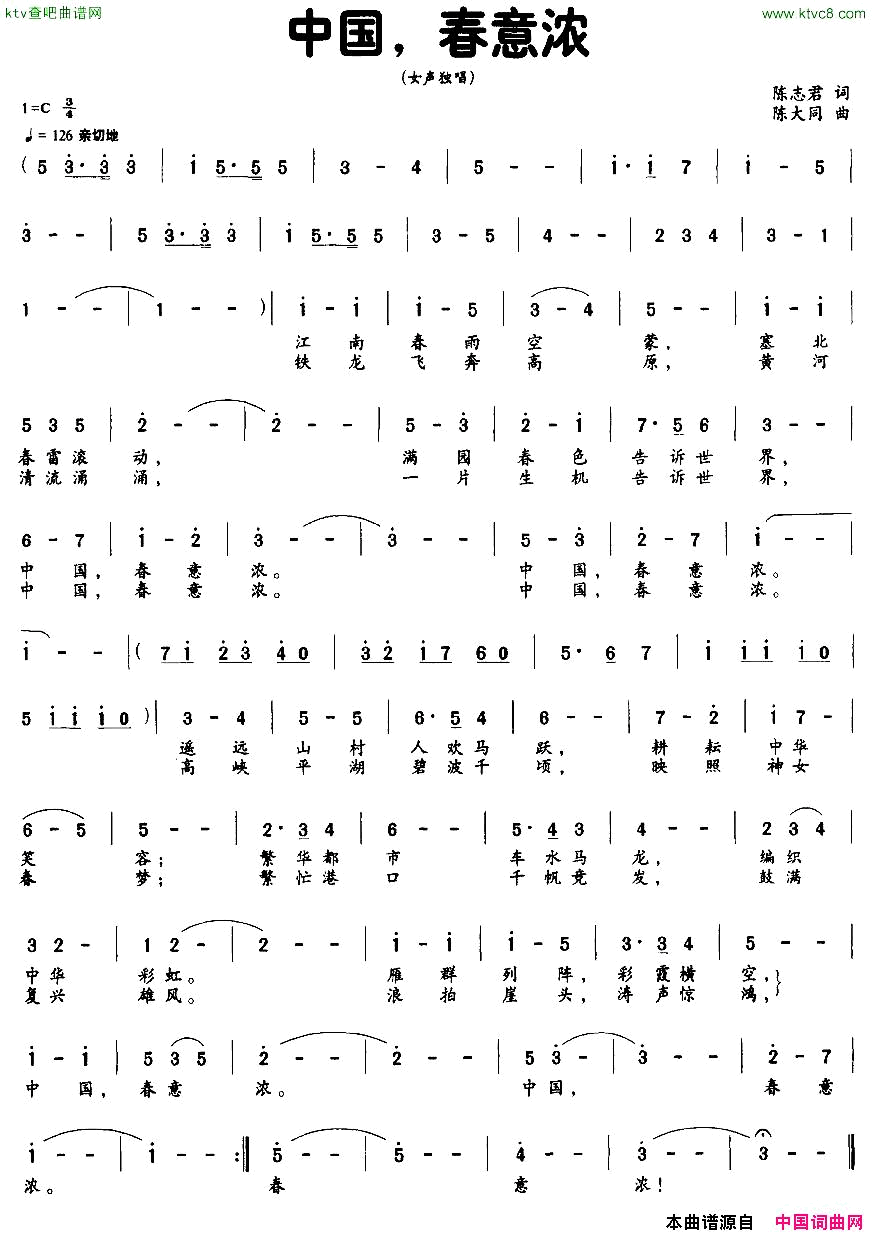 中国,春意浓简谱