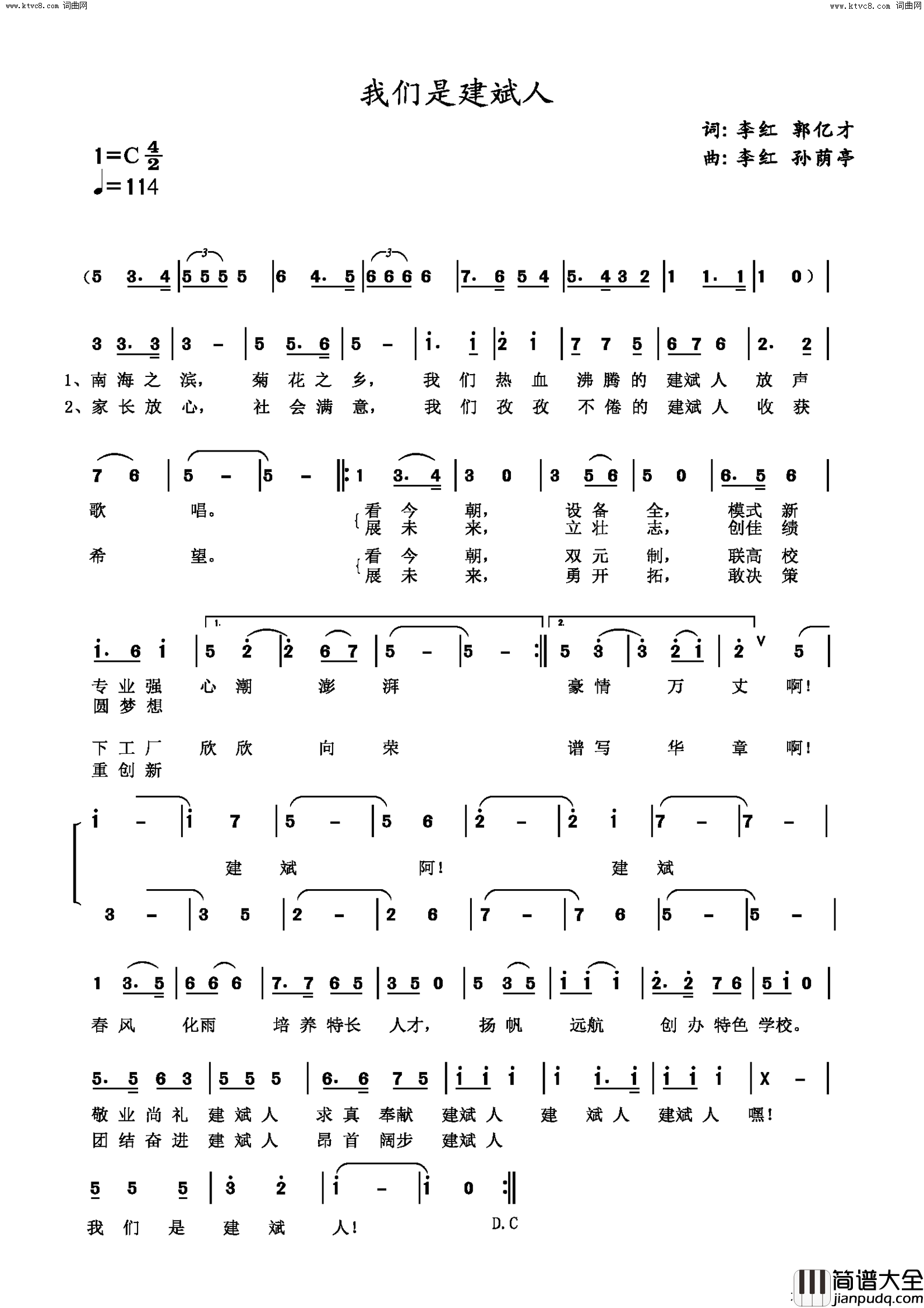 我们是建斌人简谱