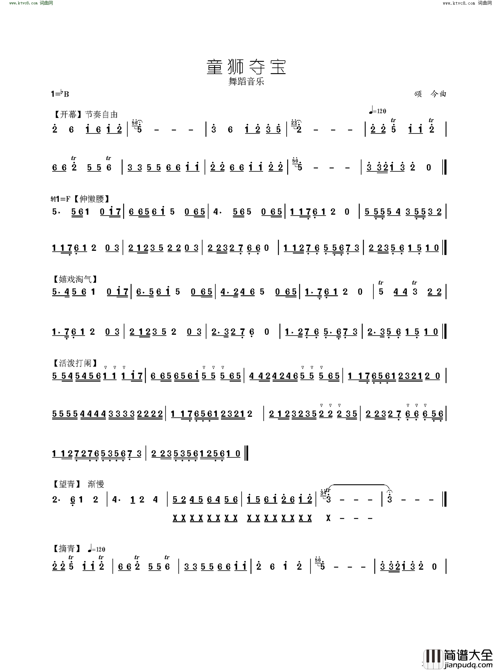 童狮夺宝舞蹈音乐简谱