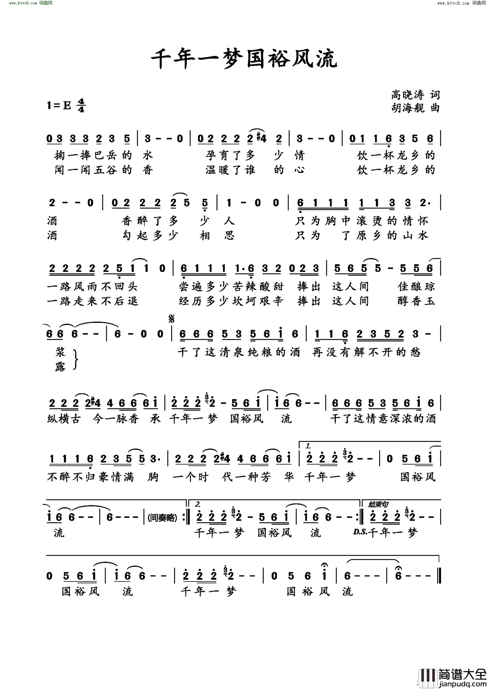 千年一梦国裕风流简谱