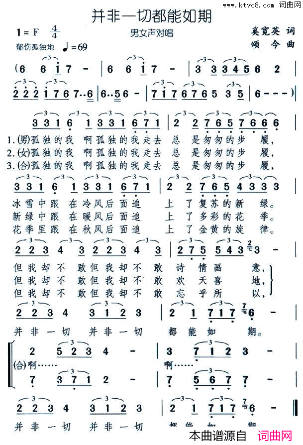 并非一切都能如期简谱