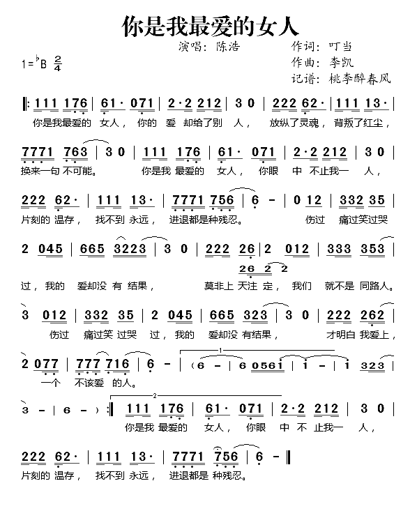 你是我最爱的女人简谱_陈浩演唱_叮当/李凯词曲